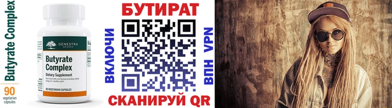 БУТИРАТ BDO 33%  Урюпинск 